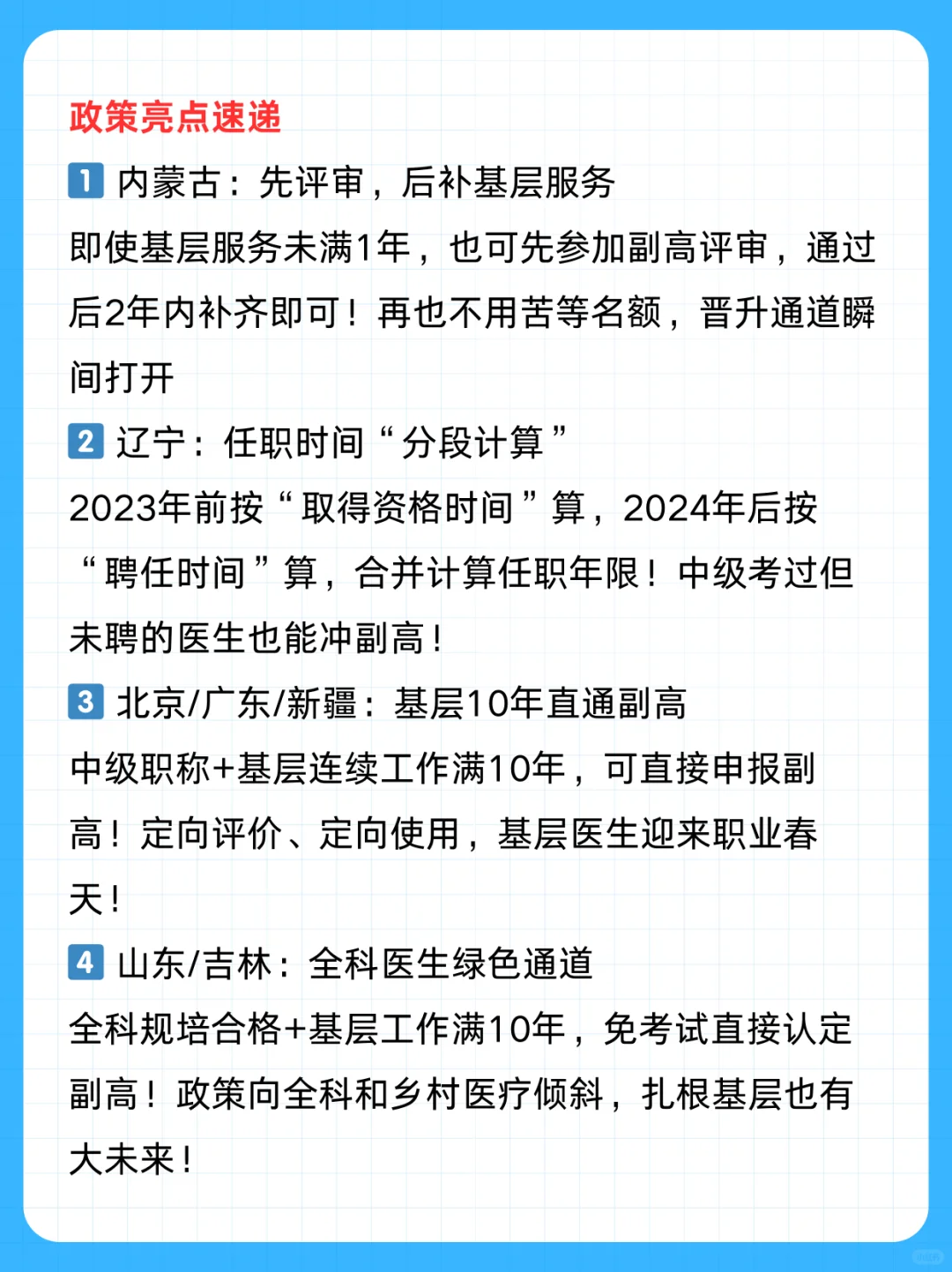 卫健委新政出台，“万年主治”终于有救了！