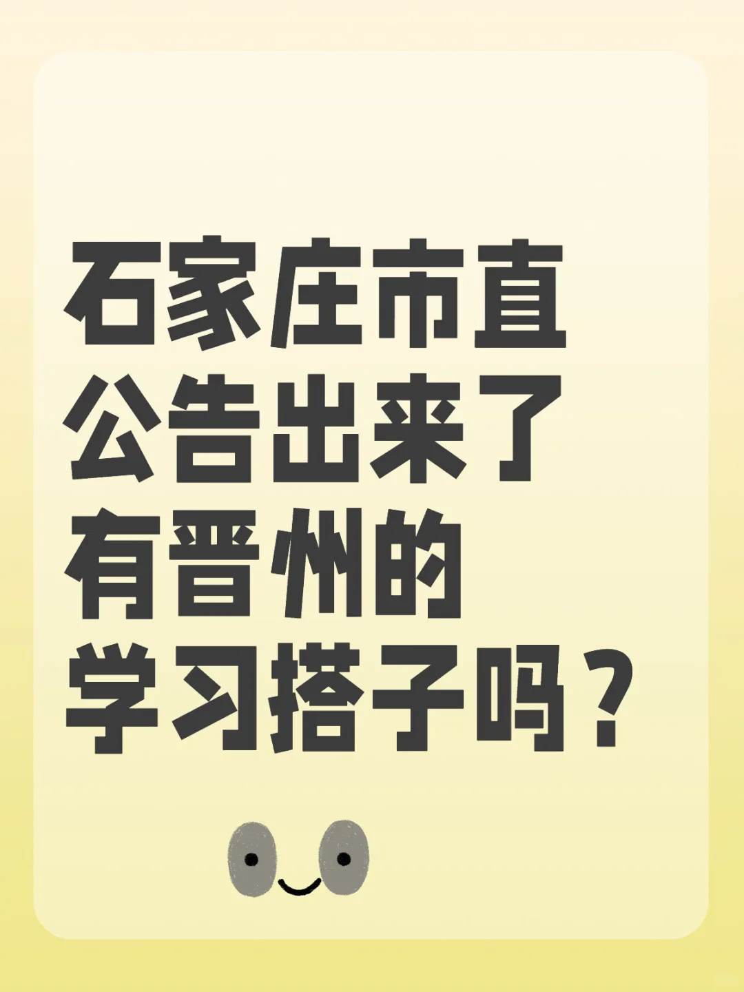 石家庄市直之晋州