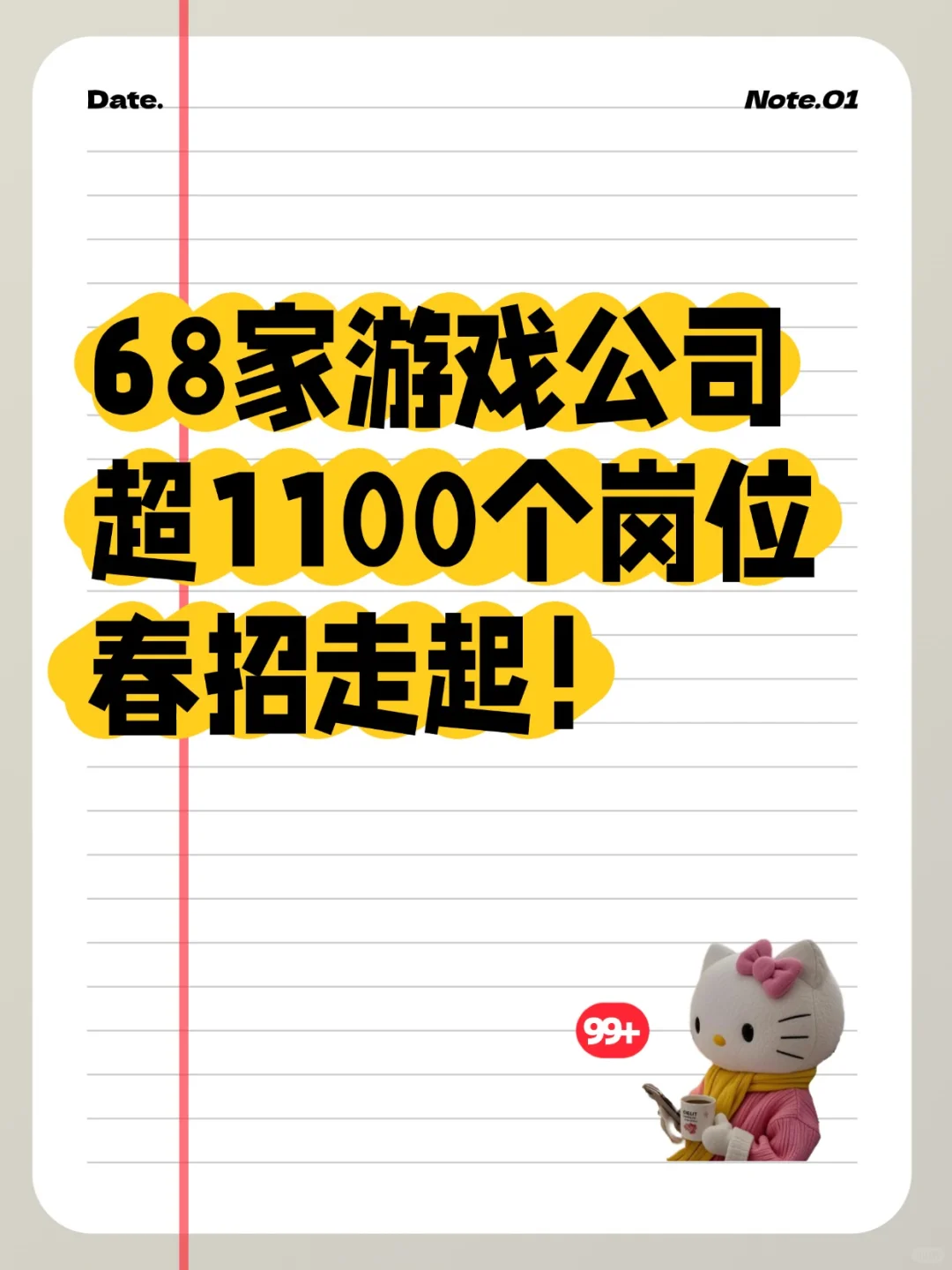 68家游戏公司、超1100个岗位春招走起