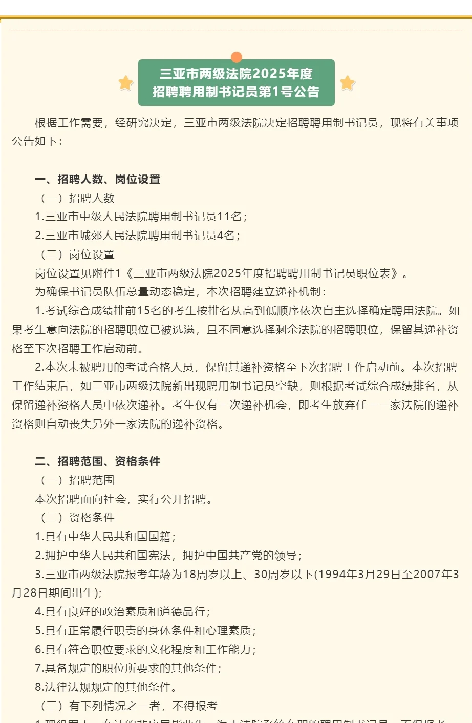 三亚市两级法院2025年招聘聘用制书记员