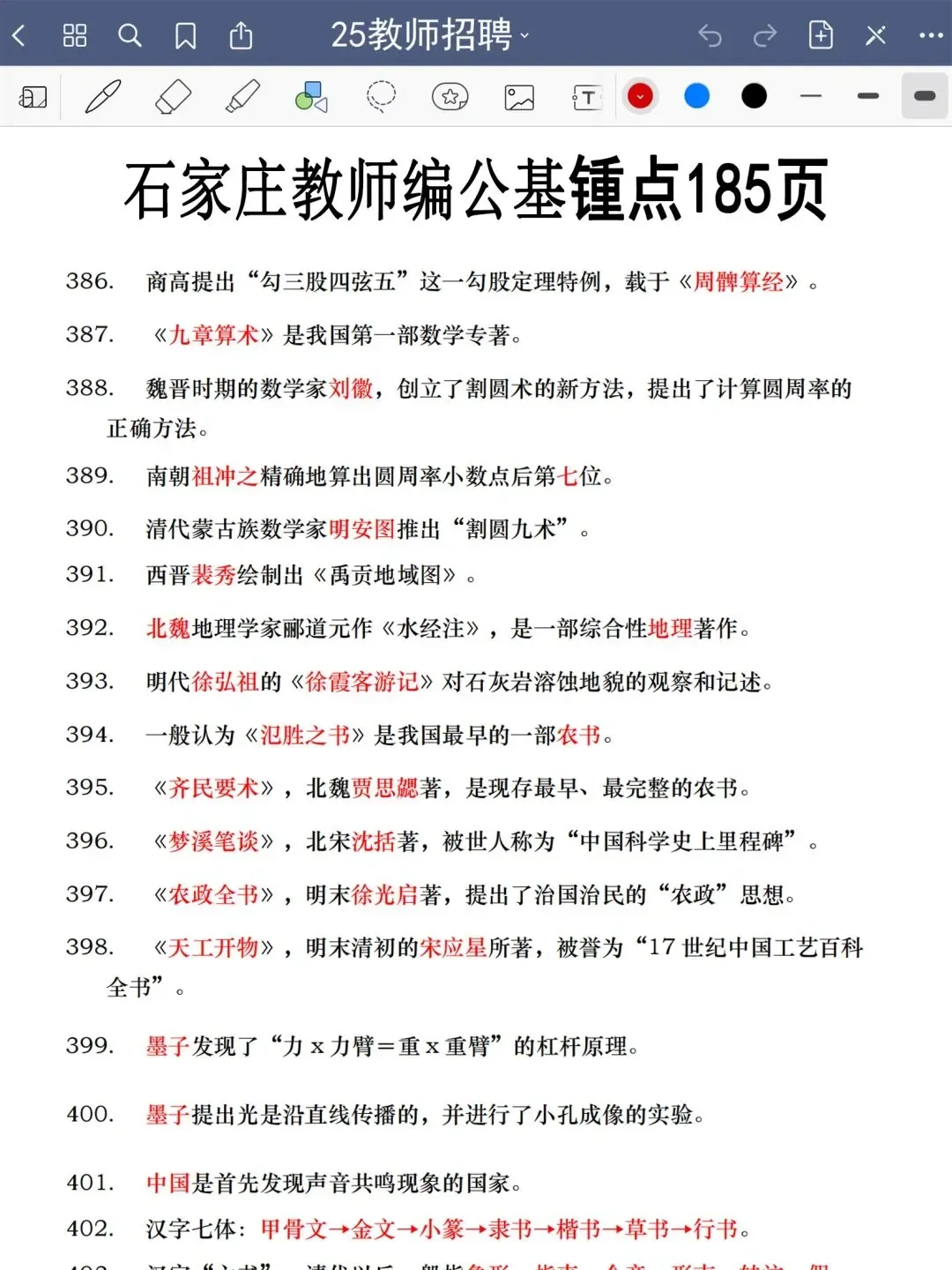 25河北石家庄教师编，玩呗，反正重复89%