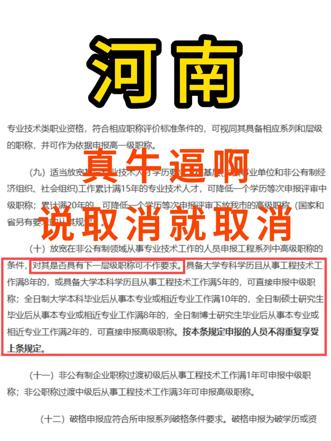 河南什么情况啊，取消了耶