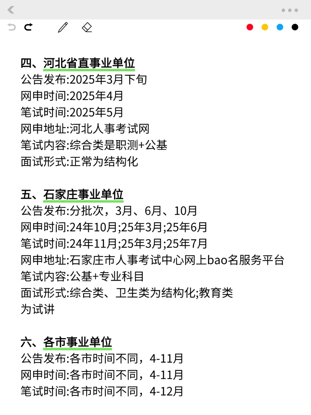 河北的同学，还在迷茫个啥啊？