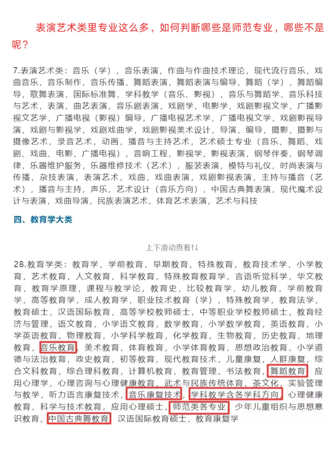 25福建教招音乐岗位汇总+专业限制分析❗