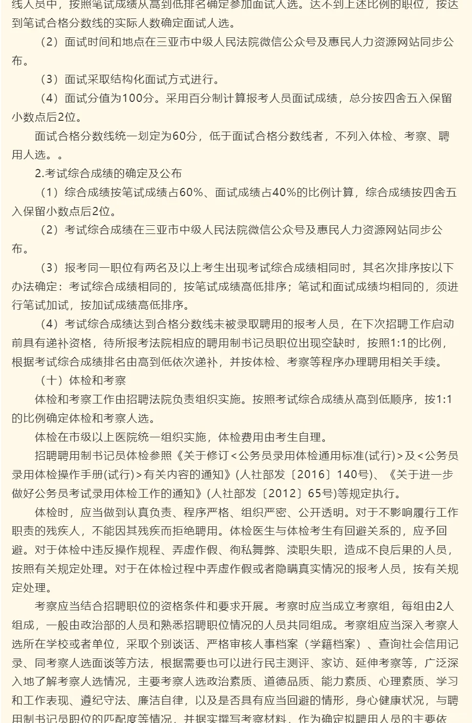 三亚市两级法院2025年招聘聘用制书记员