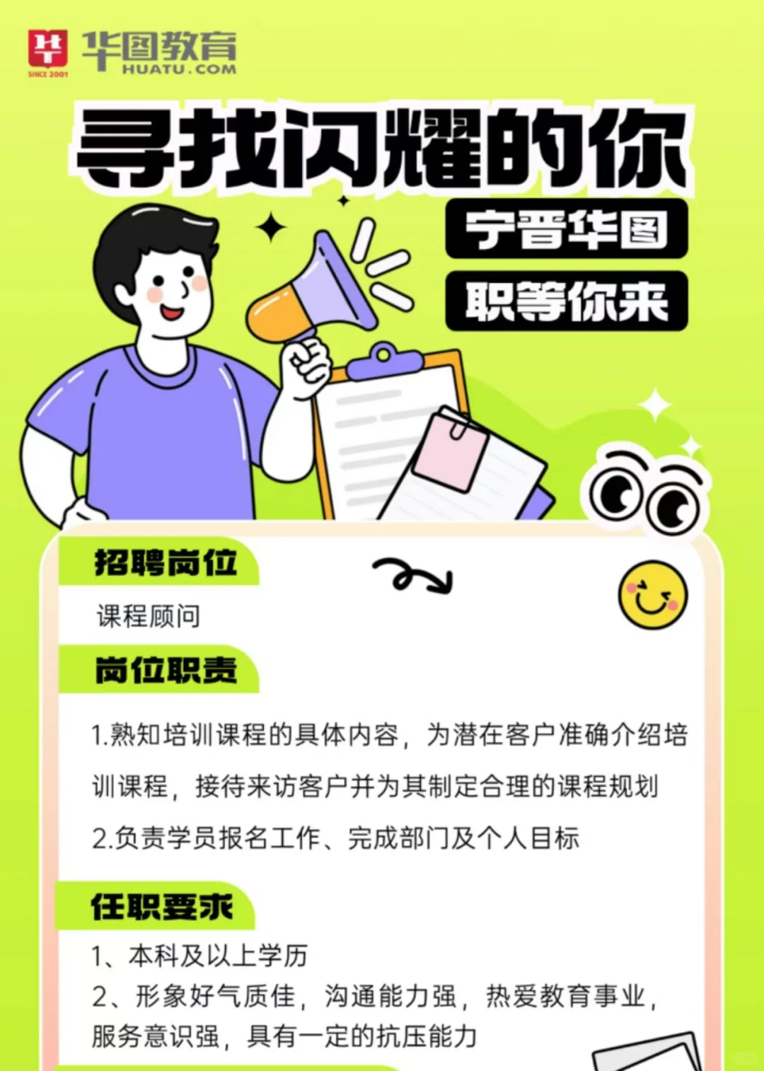 【宁晋华图教育课程顾问招聘】