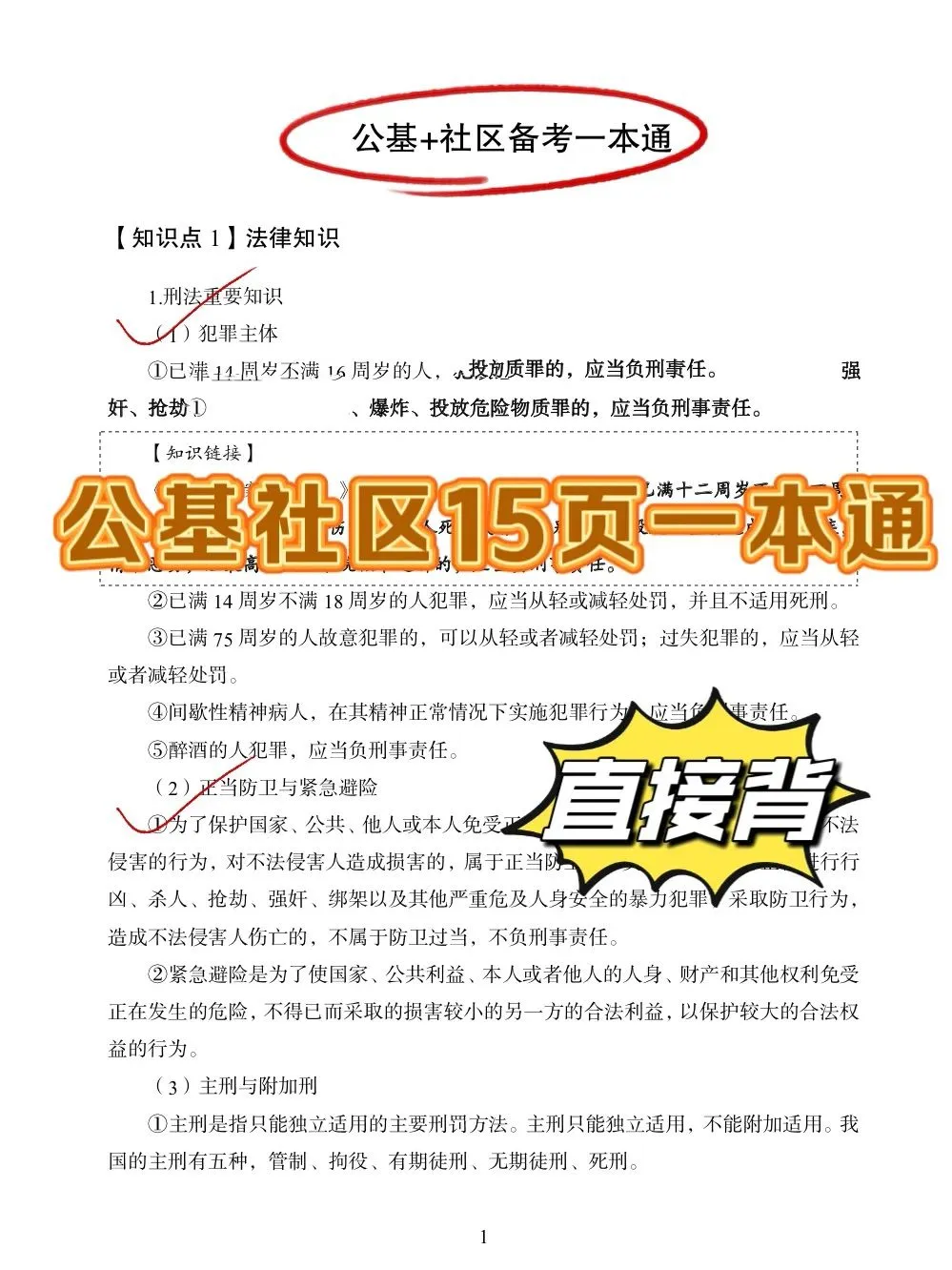 伊春市伊美区社区工作者，历史重复率85%