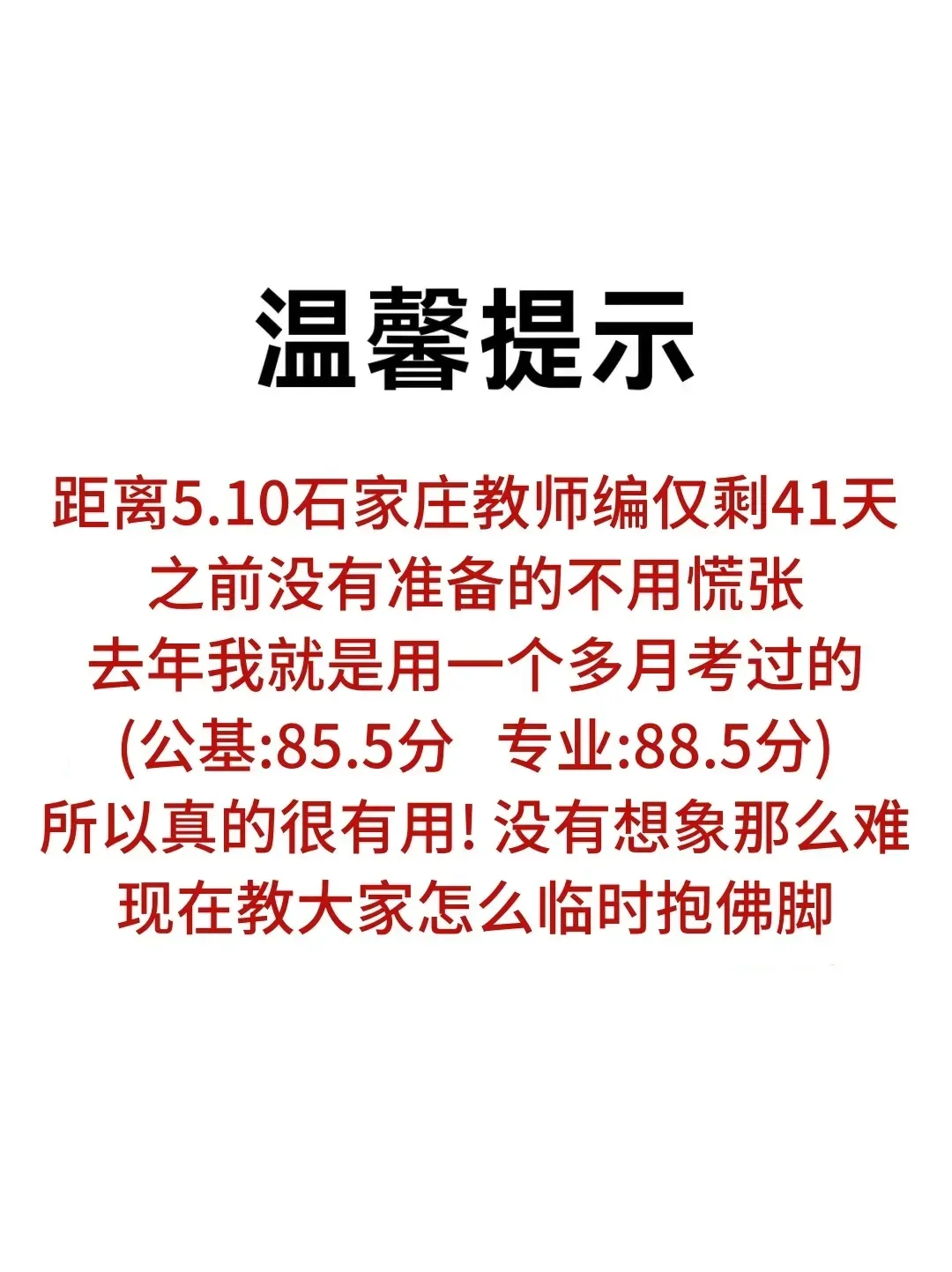 25河北石家庄教师编，玩呗，反正重复89%
