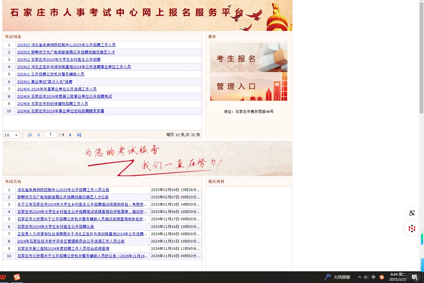等公告：石家庄市直啥时候出？？