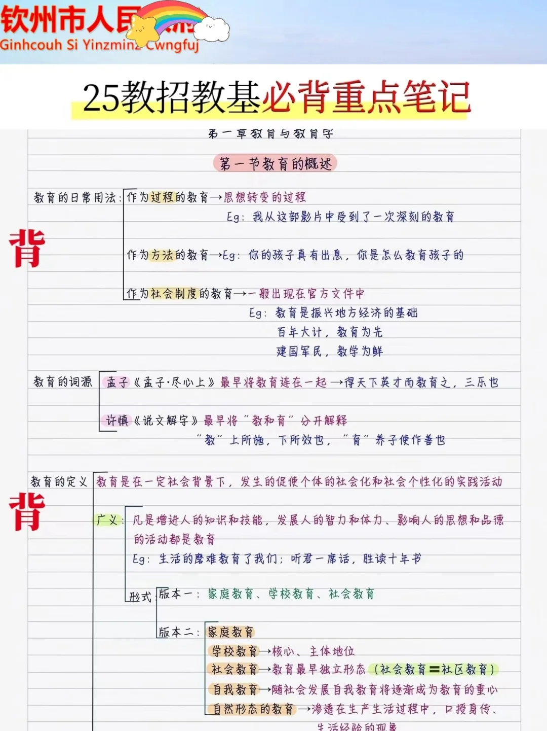 别裸考！25钦州教师编，无非就这7页纸！