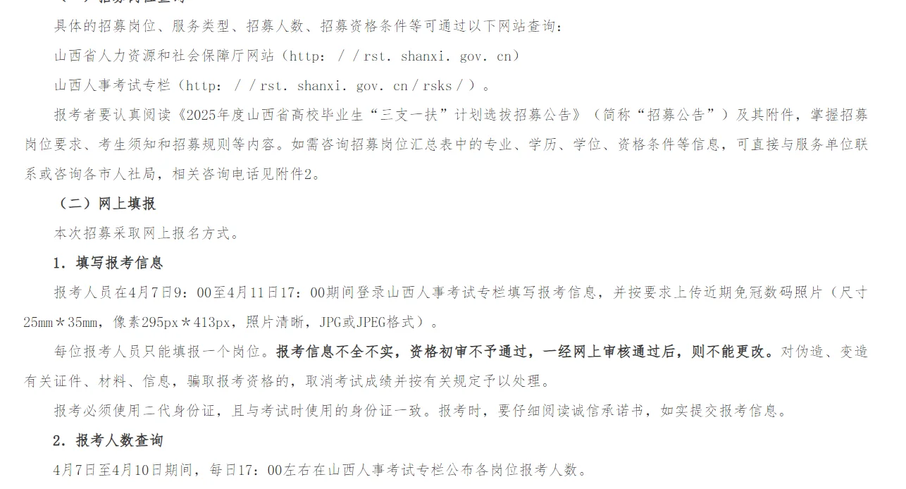 2025年山西三支一扶招聘“680”人