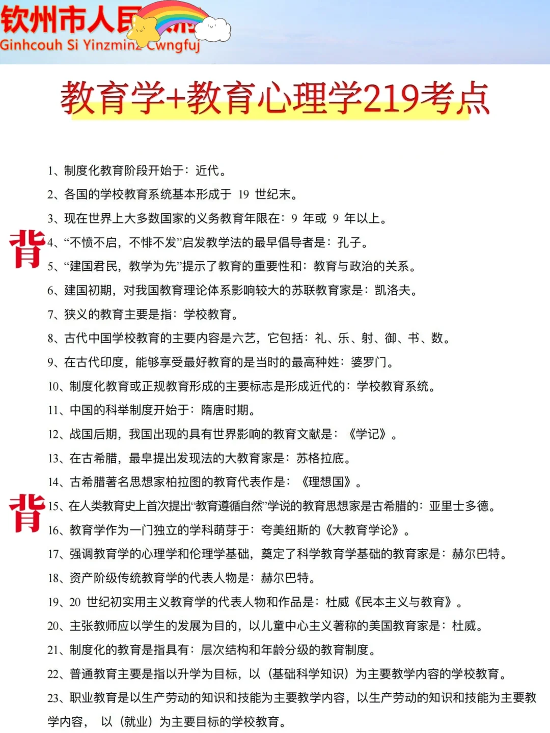 别裸考！25钦州教师编，无非就这7页纸！