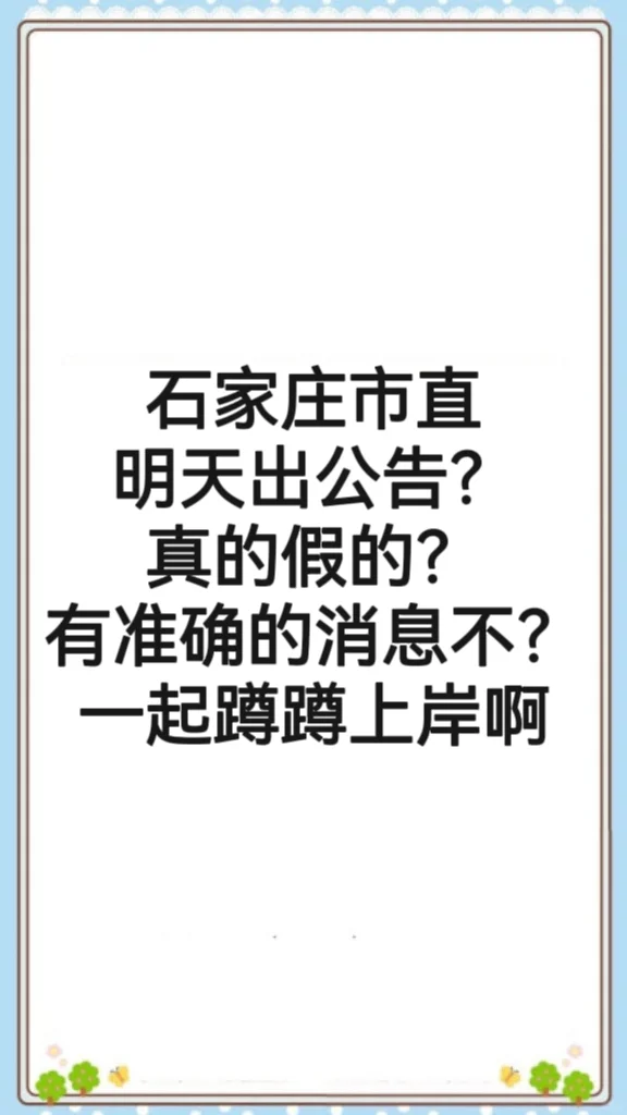 2025年石家庄市直公告