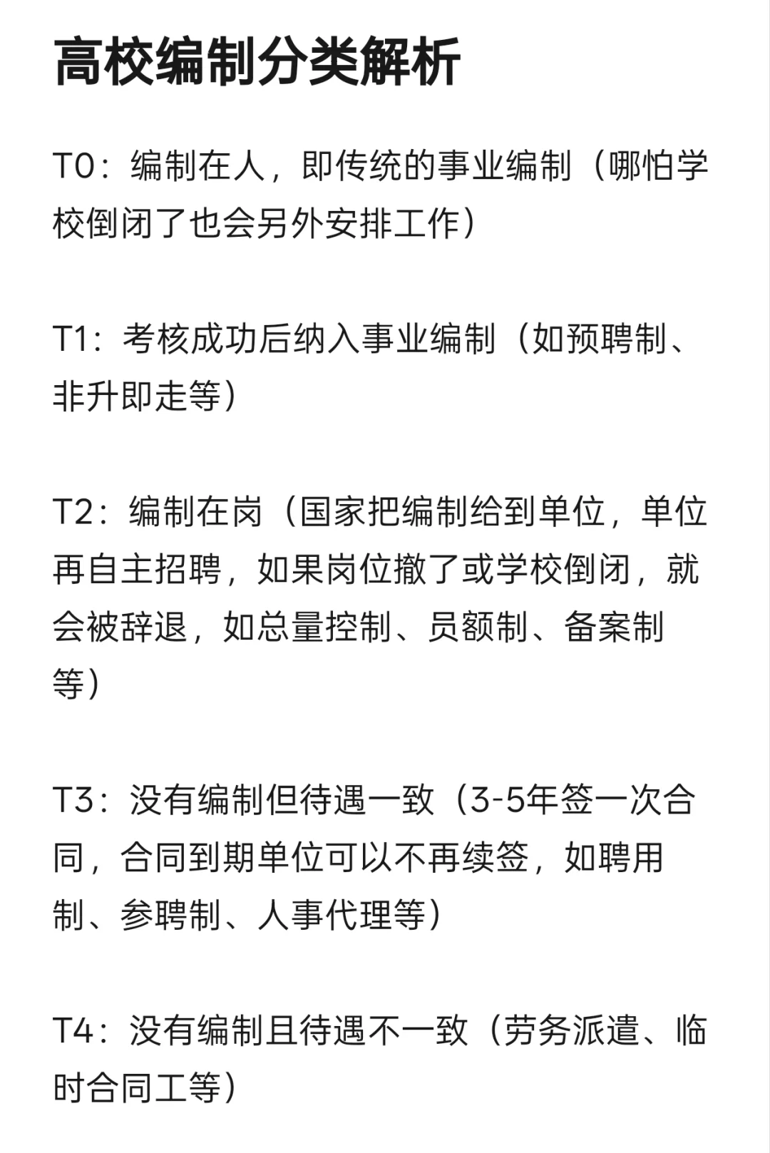 公办高校编制分类解析