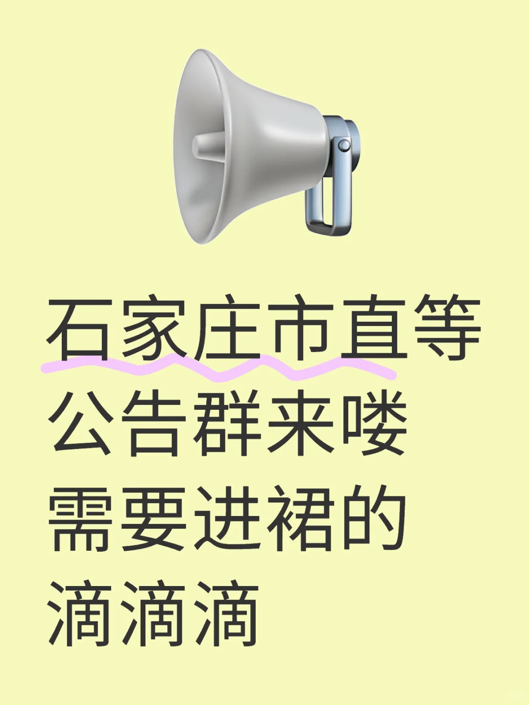 石家庄市直后续