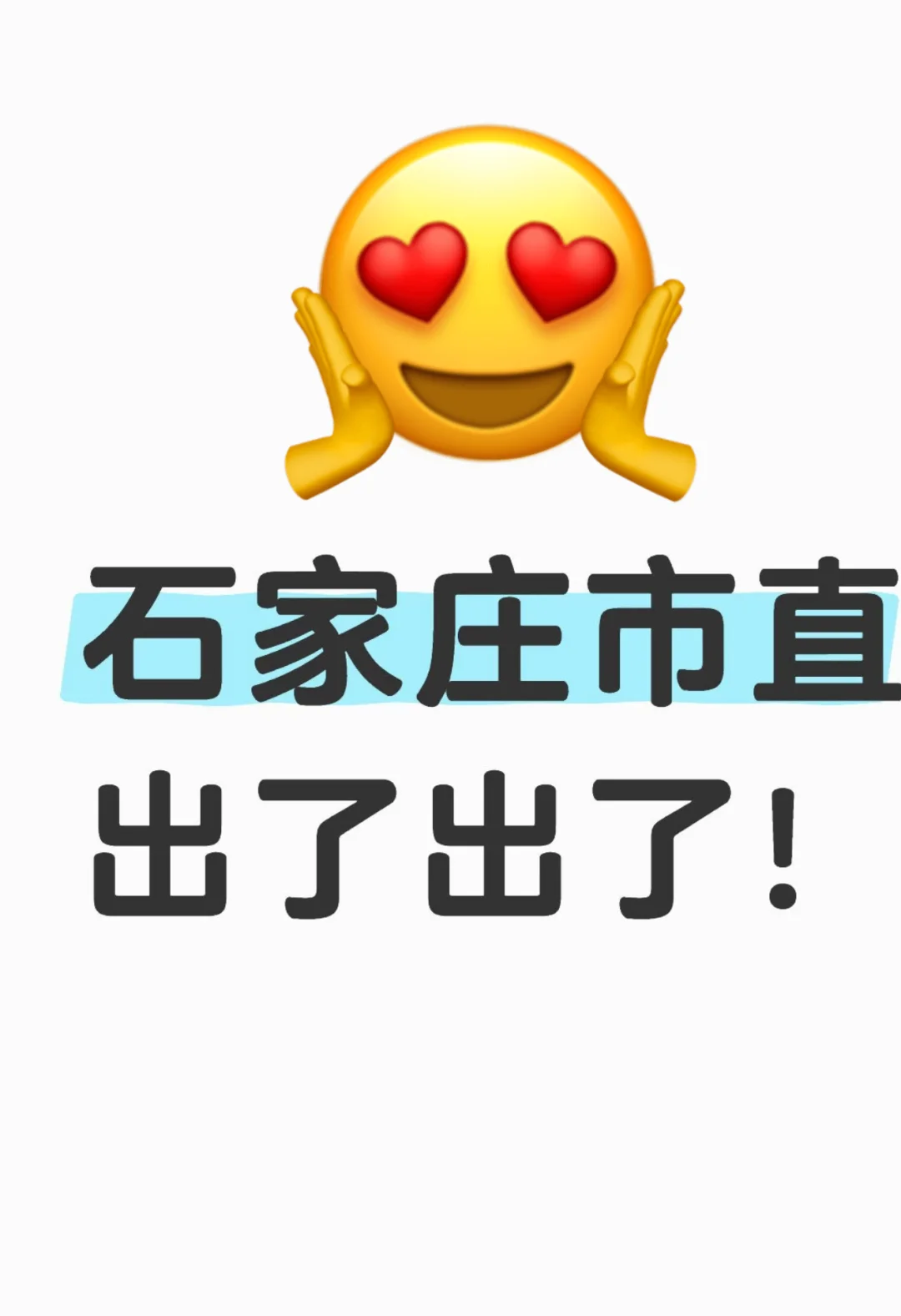 石家庄市直出公告啦！招5600+人！