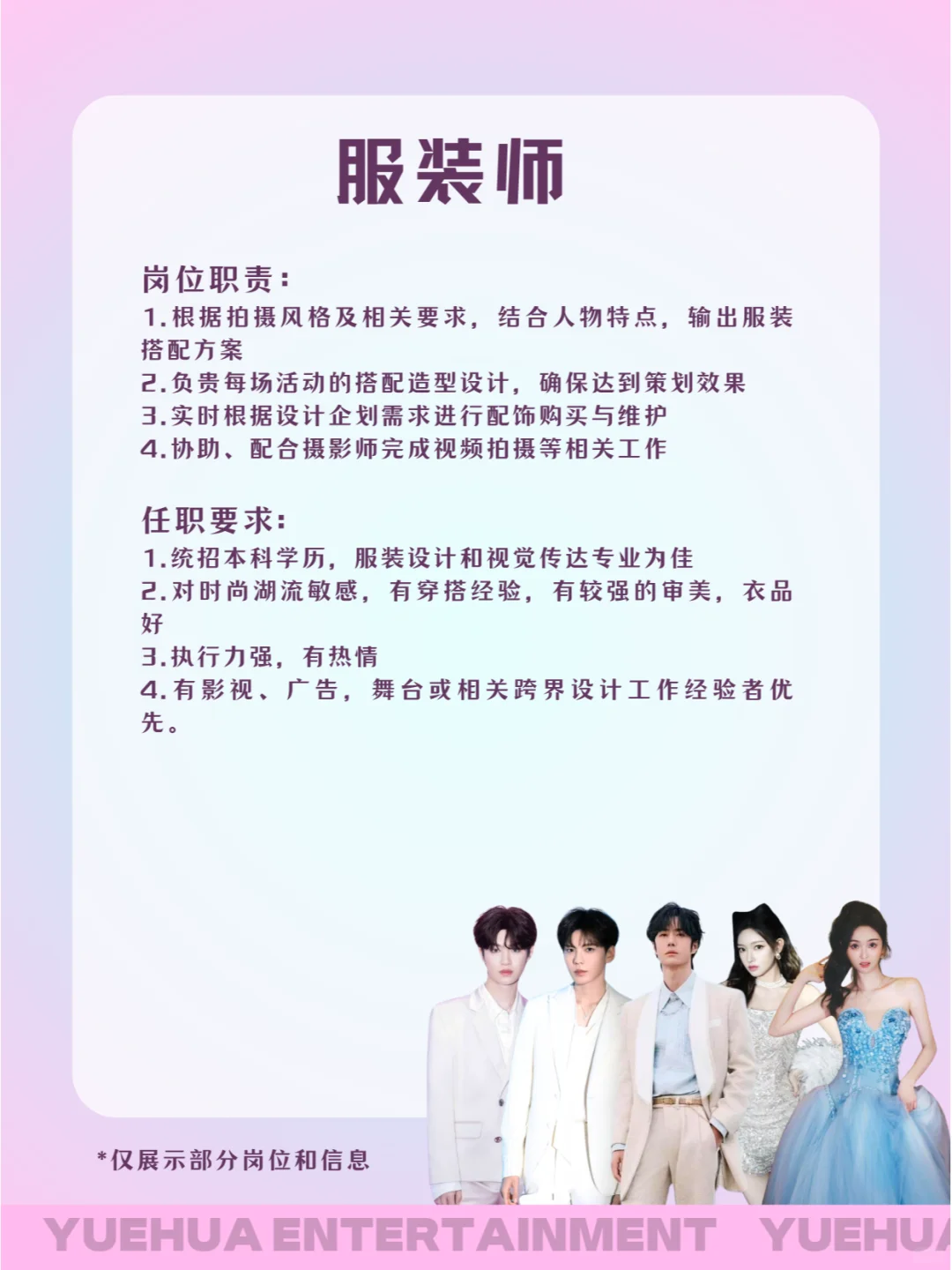 追星人集合💥乐华招人啦~超多岗位任你选