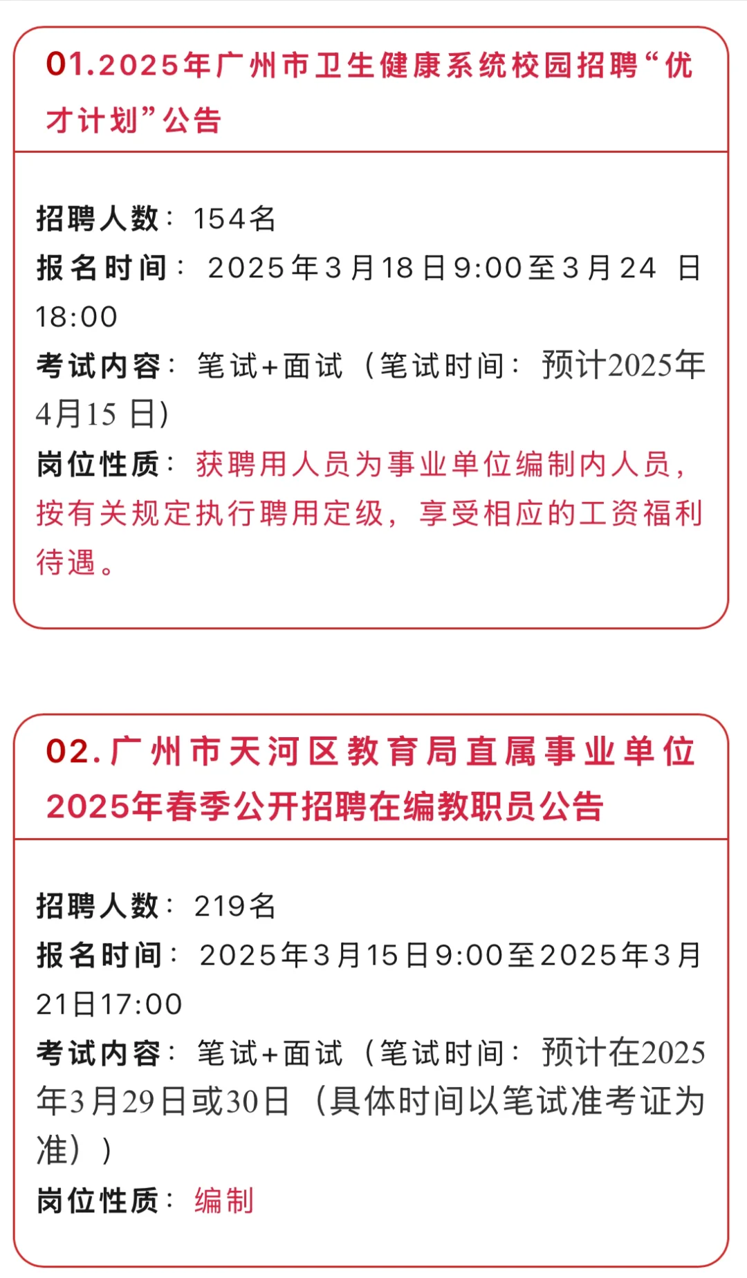 新招848人！全编制！广州超多岗！