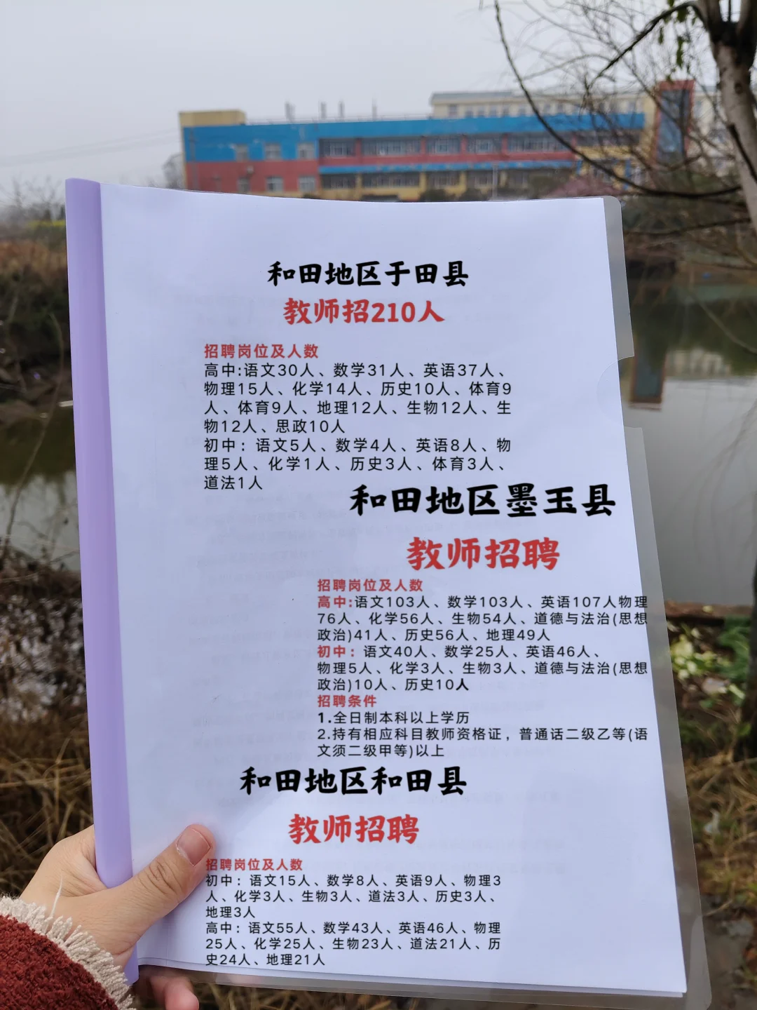 25新疆和田教招新通知！不要信息闭塞！