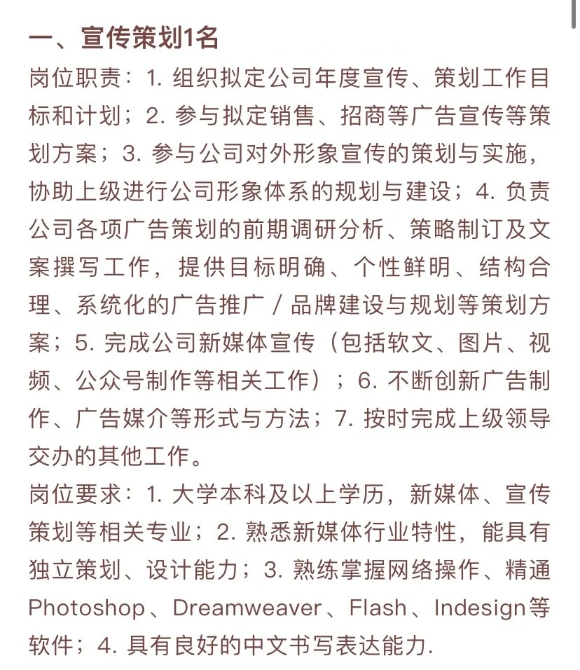 宣传策划岗怎么样😭