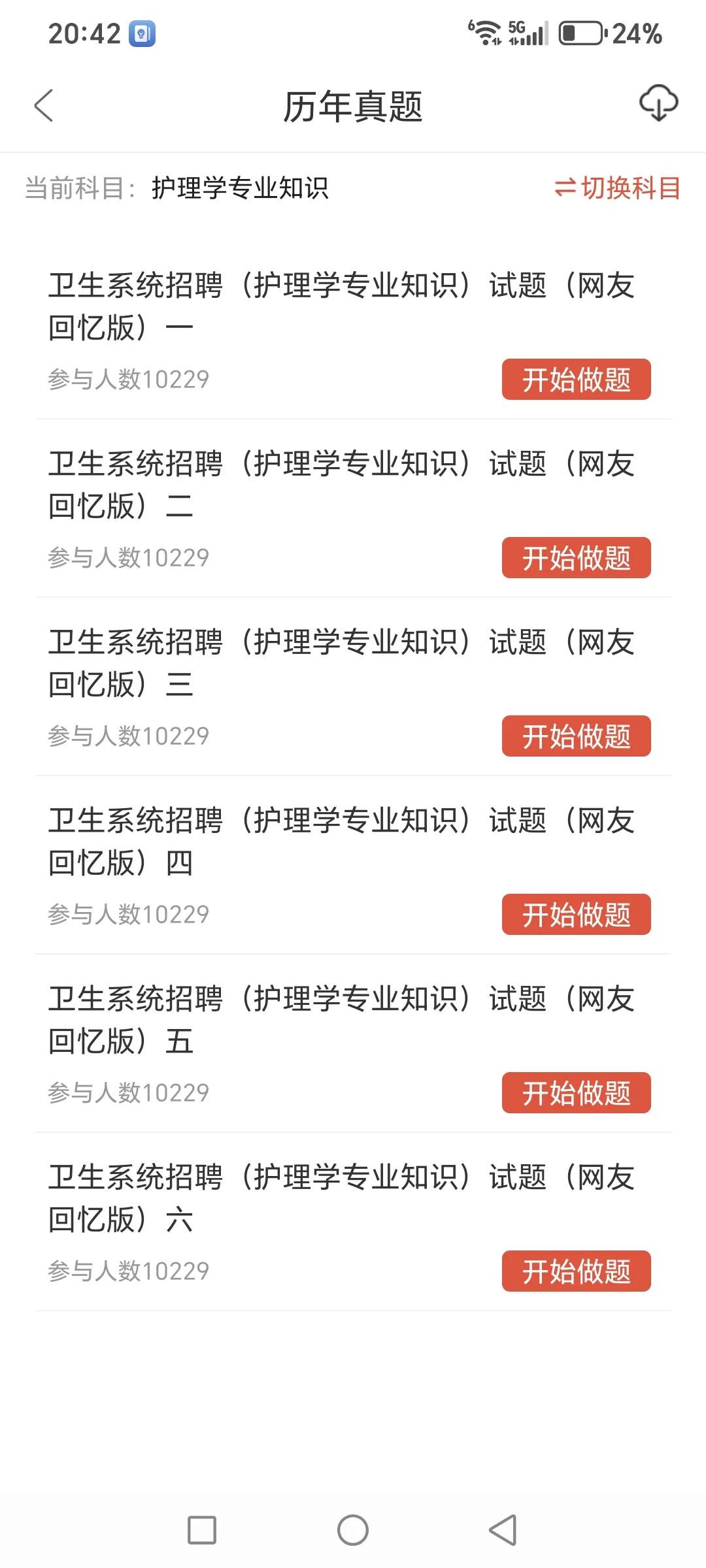 提醒一下参加广州白云区卫健委招聘的人！