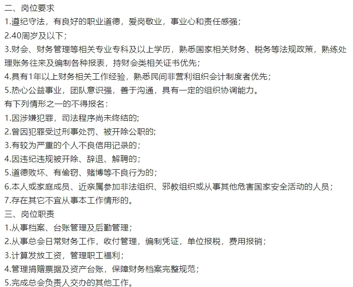 【事业单位】遂宁市慈善总会招聘财务人员