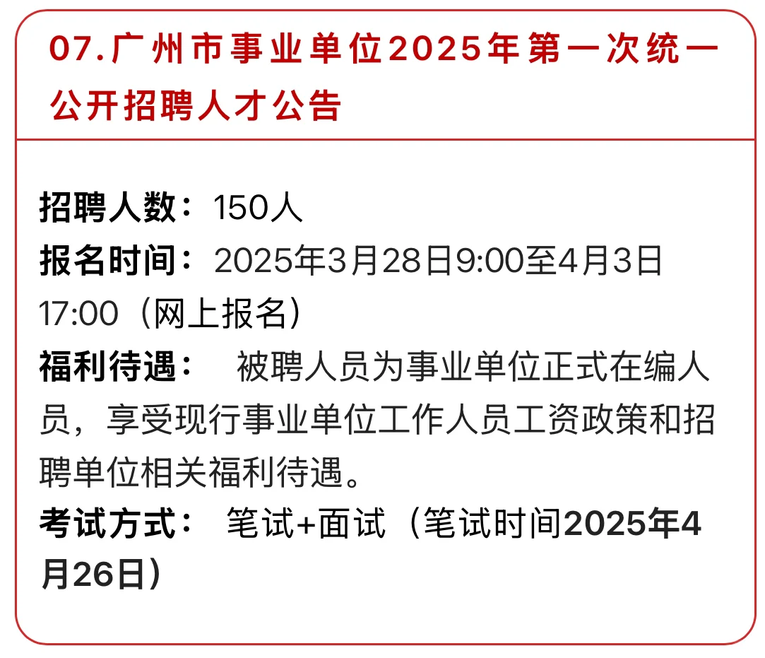 新招848人！全编制！广州超多岗！