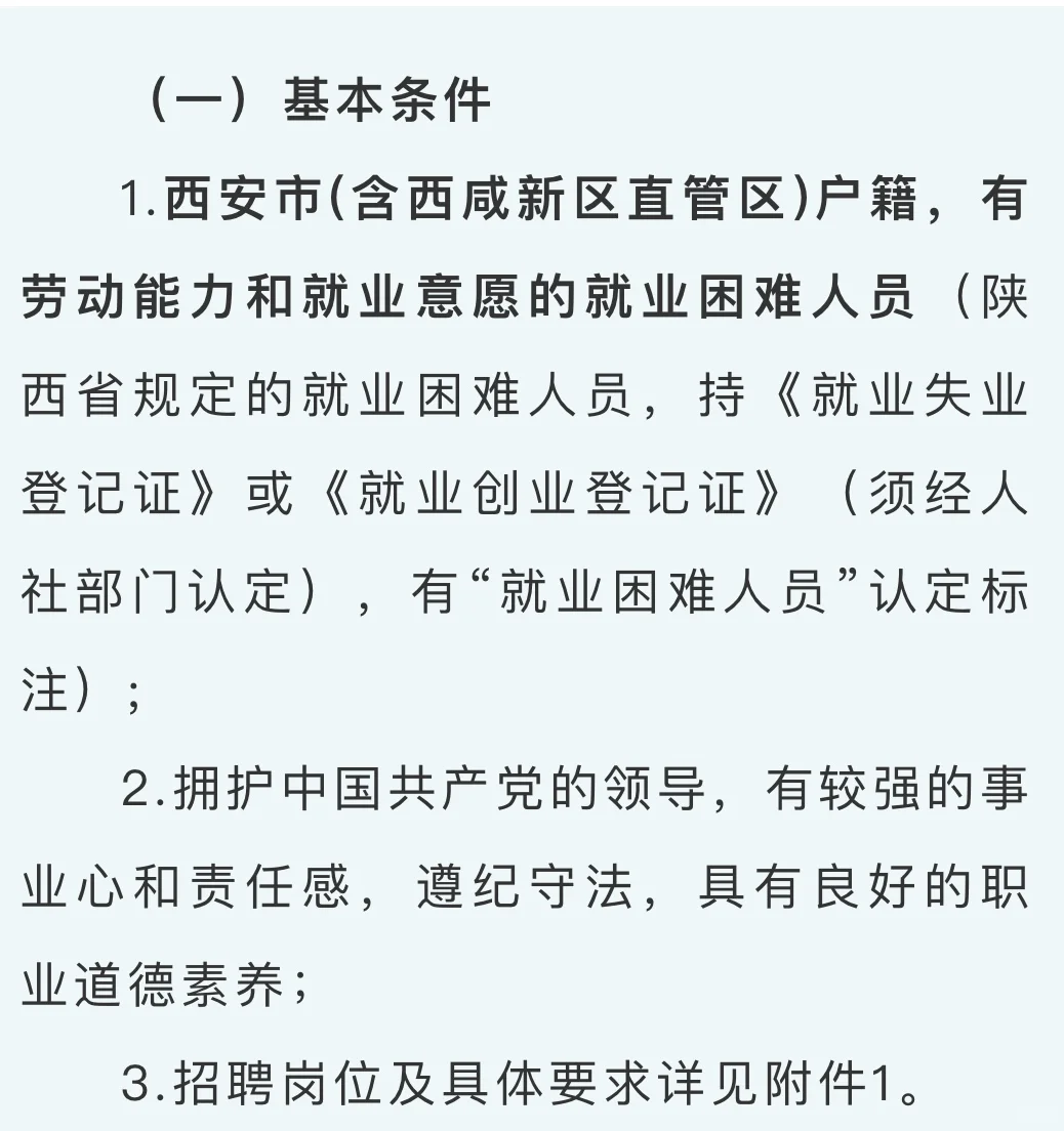西咸新区管委会2025年招聘公告