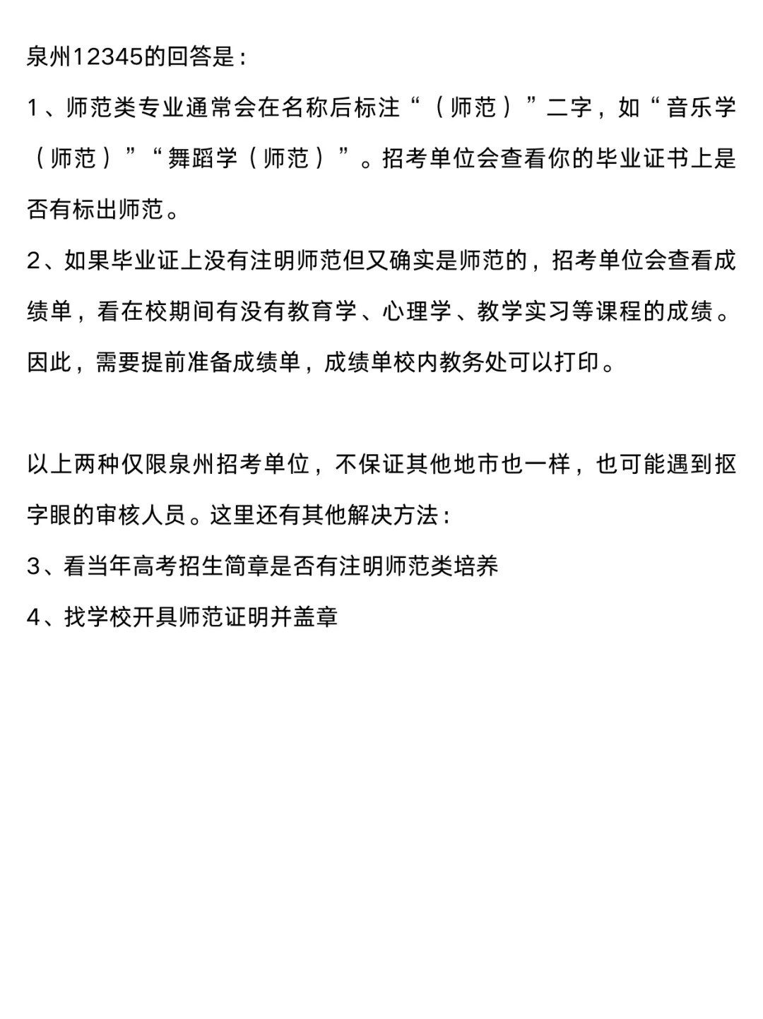 25福建教招音乐岗位汇总+专业限制分析❗