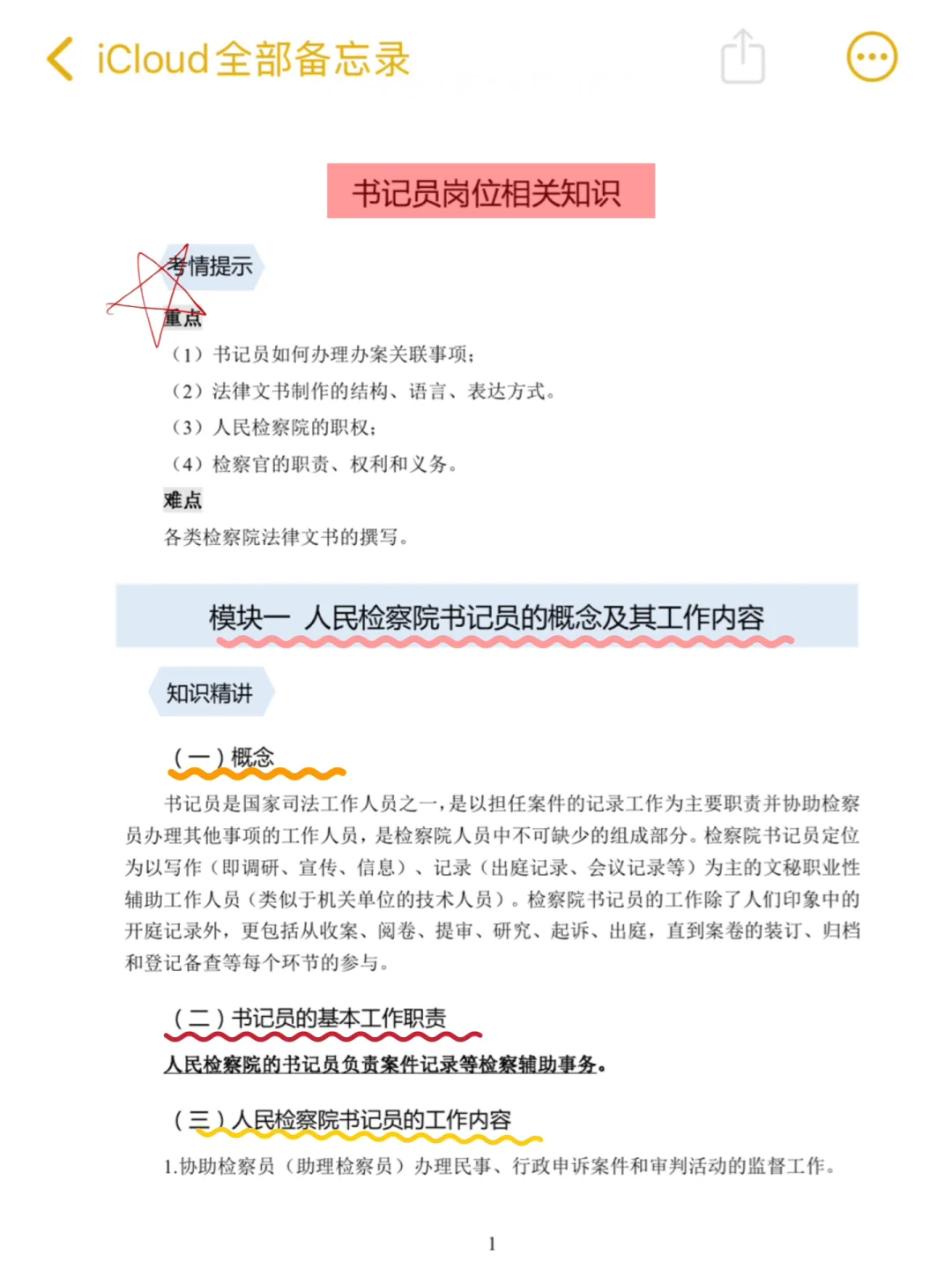 25年法检书记员，新通告来啦