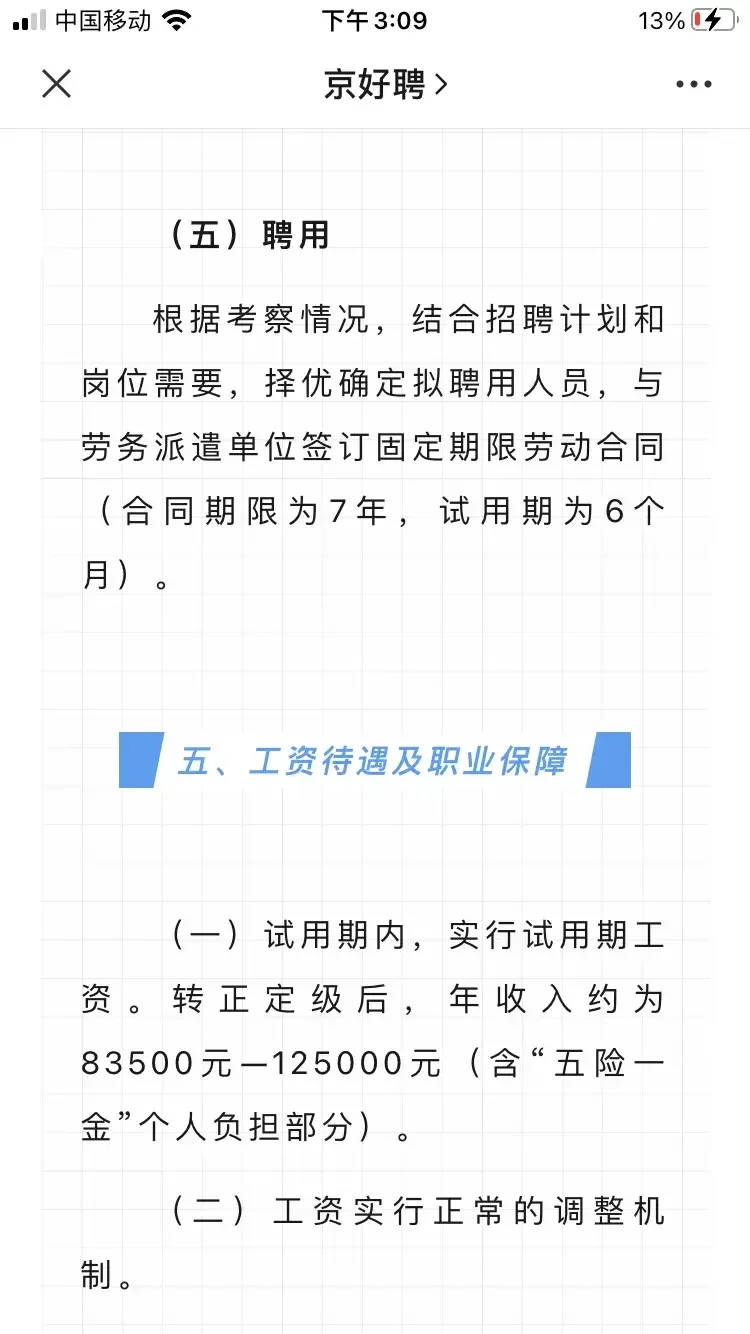 刚刚看到北京法院的招聘，招的这个
