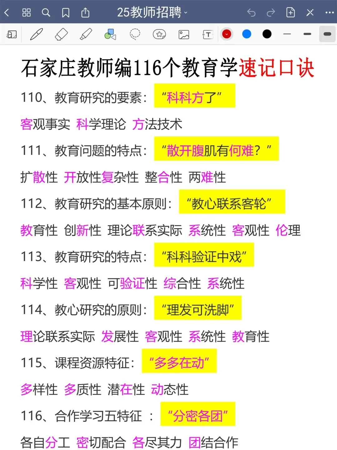 25河北石家庄教师编，玩呗，反正重复89%