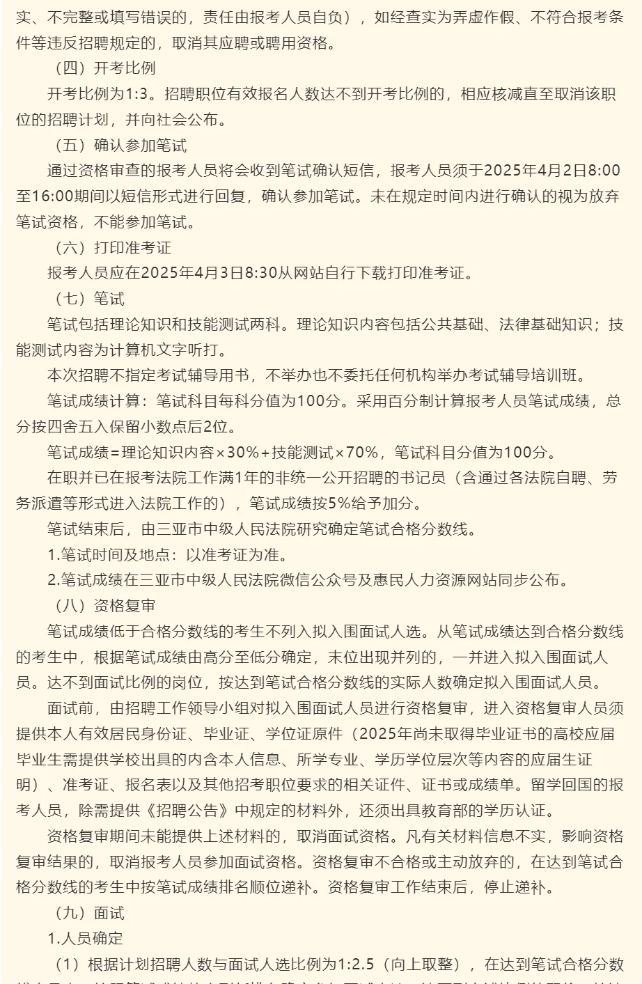 三亚市两级法院2025年招聘聘用制书记员