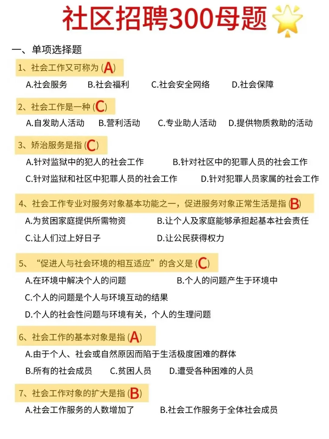 伊春市伊美区社区工作者，历史重复率85%
