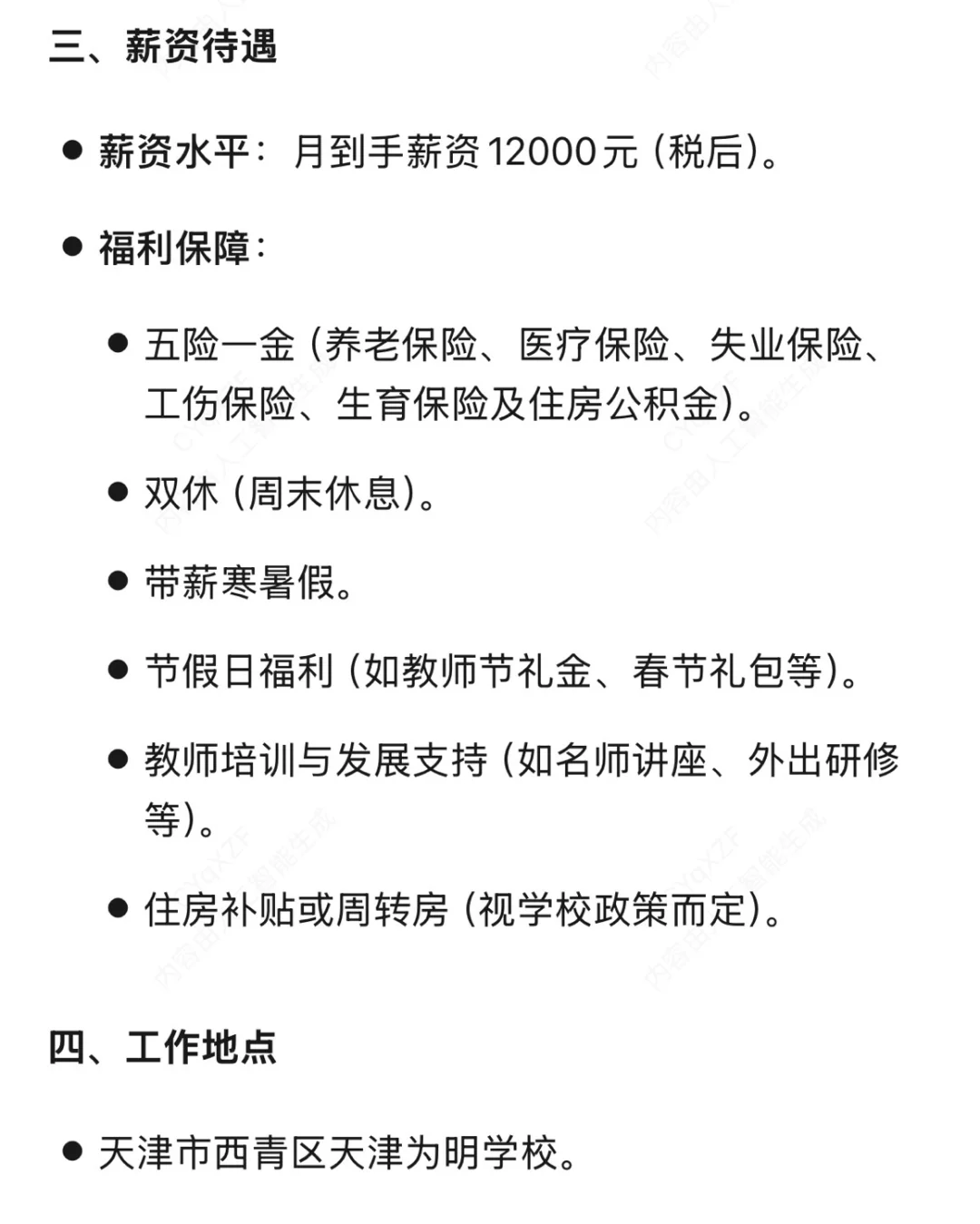 天津西青区为明学校欢迎你！