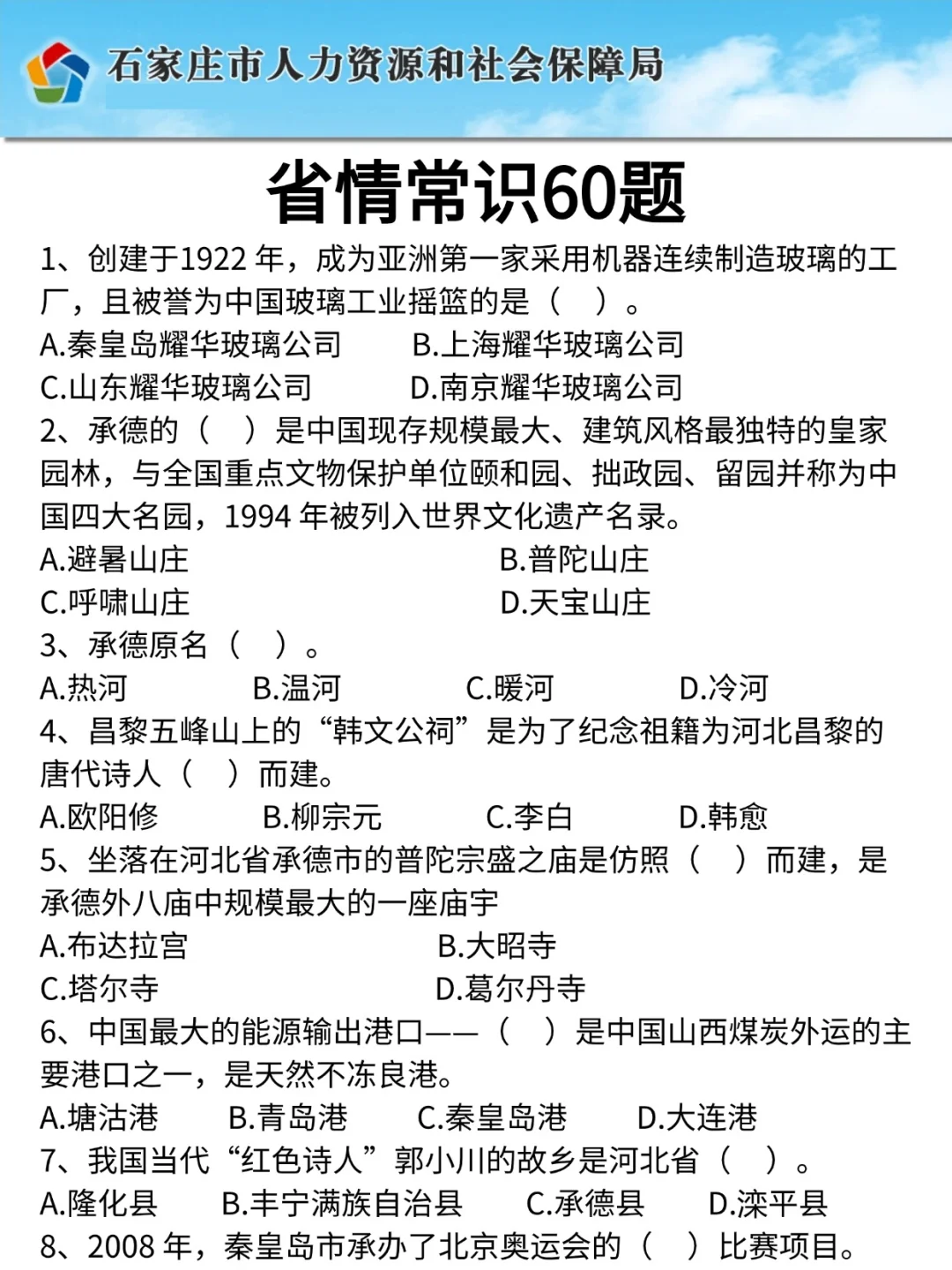 机会难得📢石家庄事业单位考试直接背重点