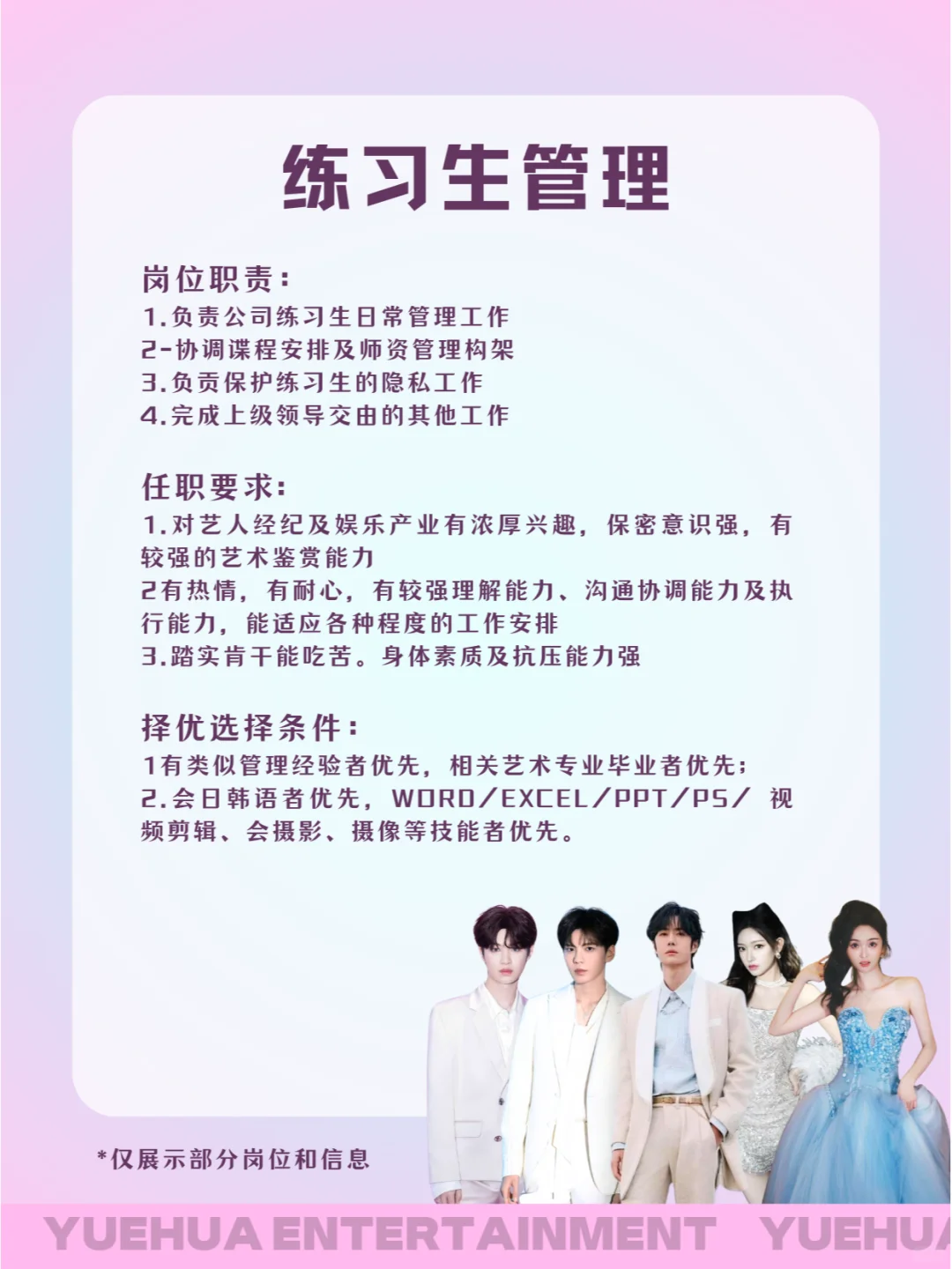 追星人集合💥乐华招人啦~超多岗位任你选