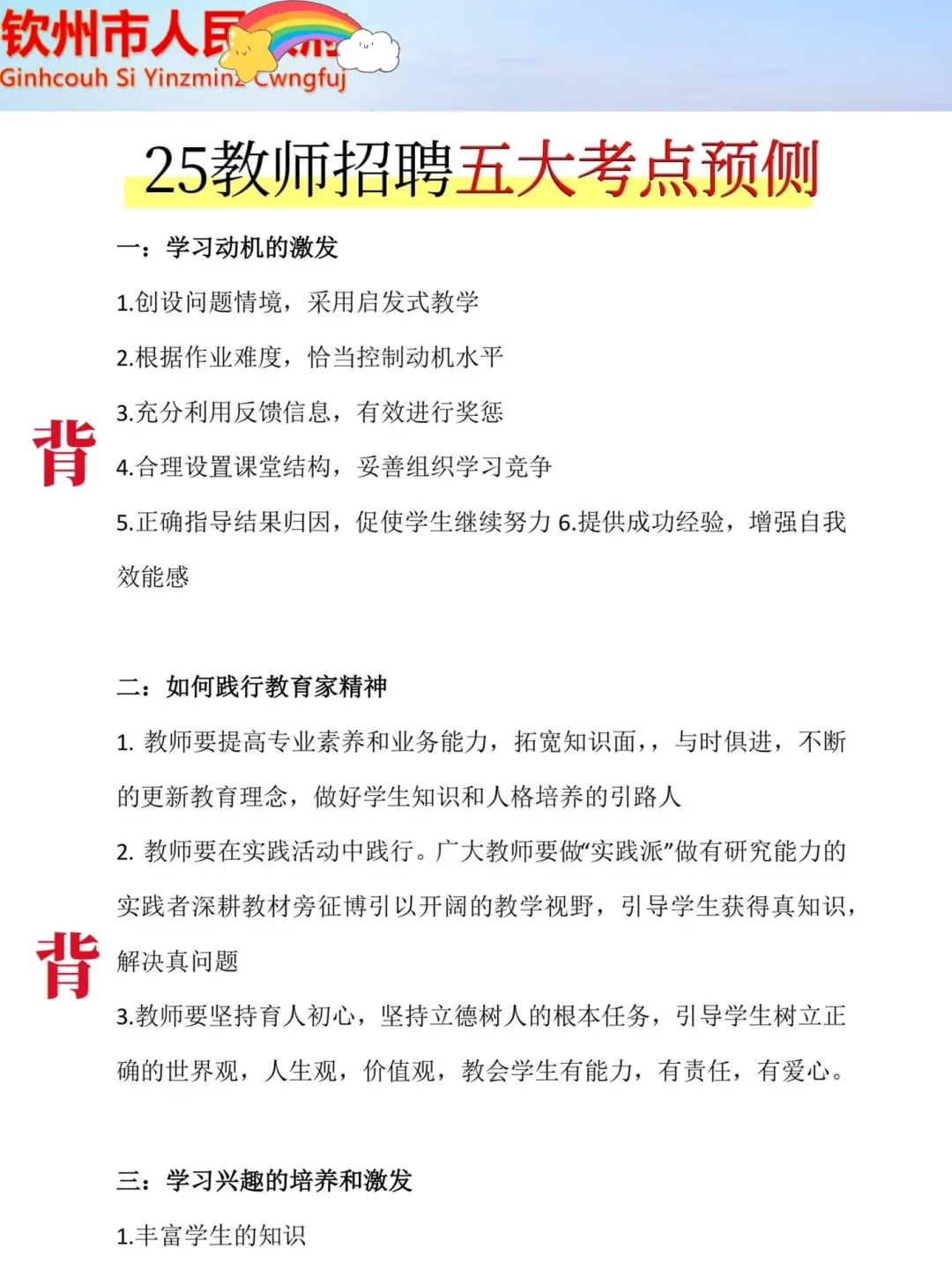 别裸考！25钦州教师编，无非就这7页纸！