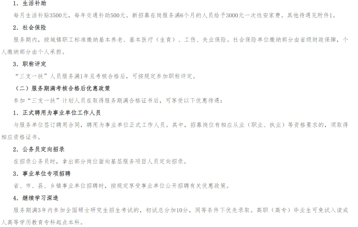 2025年山西三支一扶招聘“680”人