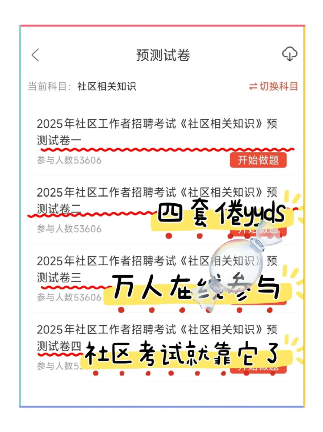宁波北仑区社区工作者，真的没必要焦虑！