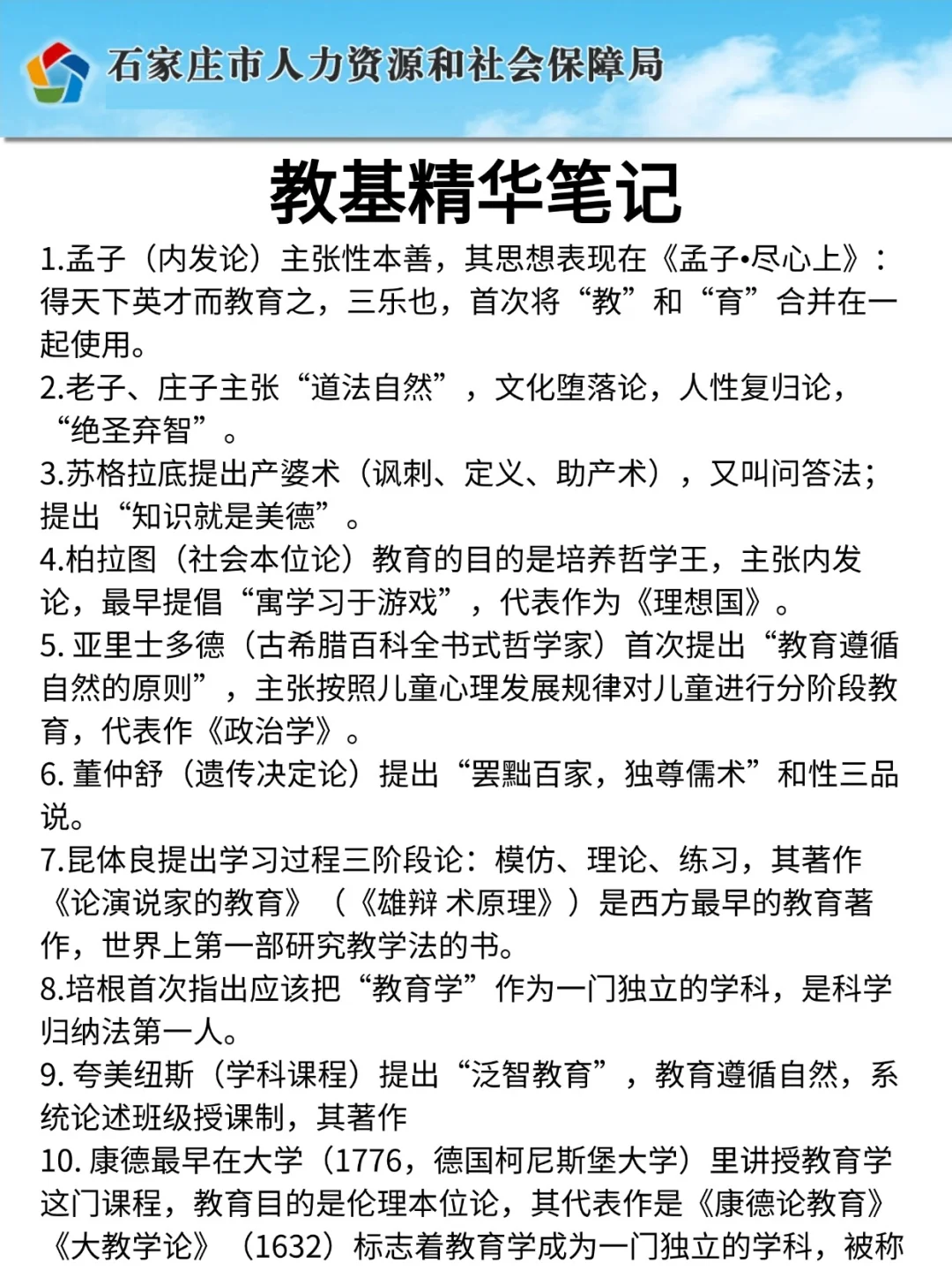 机会难得📢石家庄事业单位考试直接背重点