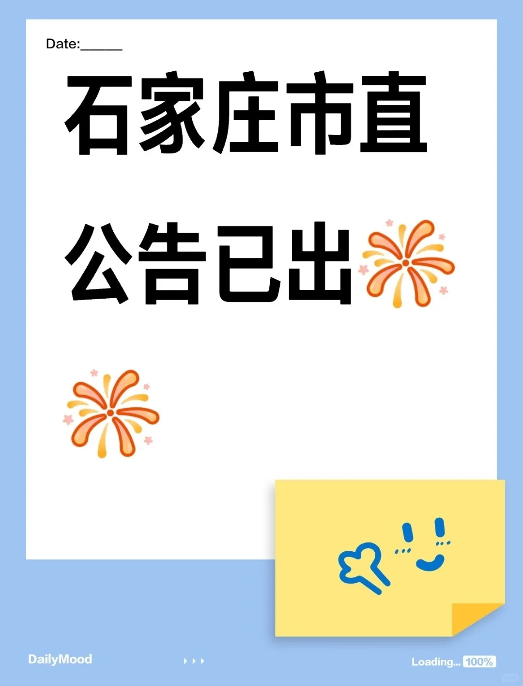 市直公告已出，备考的小伙伴们加油！！！