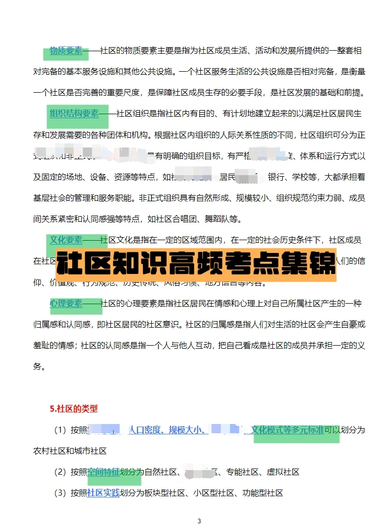 重庆市永川区来苏镇招聘村（社区）专职干部