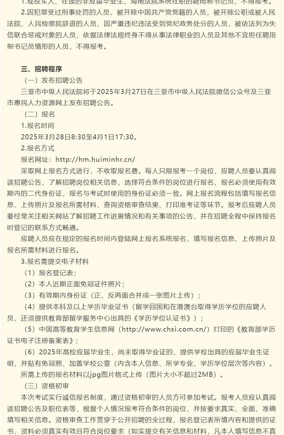 三亚市两级法院2025年招聘聘用制书记员