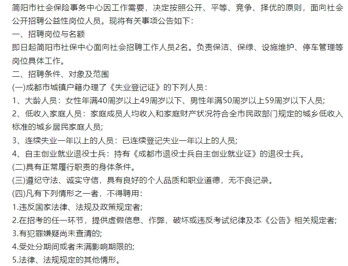 简阳市社会保险事务中心公开招聘