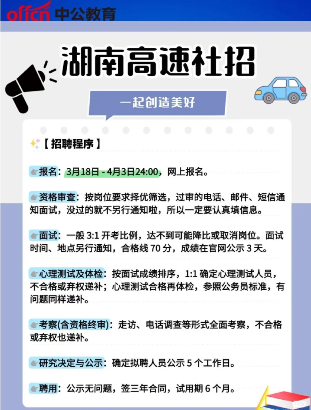 湖南省高速公路集团有限公司社会招聘正式启