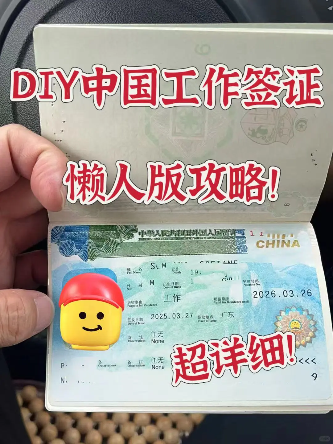 中国工作签证拿到了！懒人攻略分享