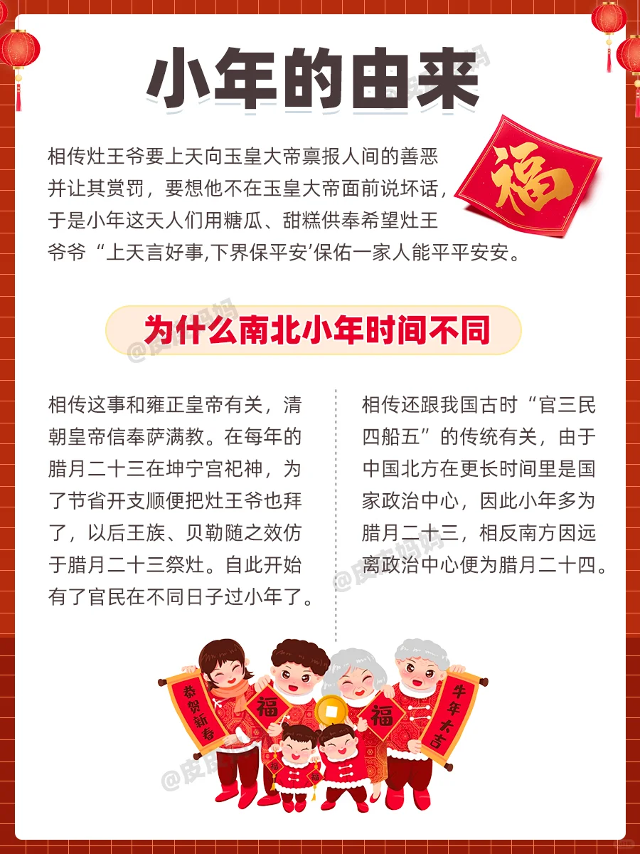 传统节日|小年将至，这些习俗请讲给孩子听