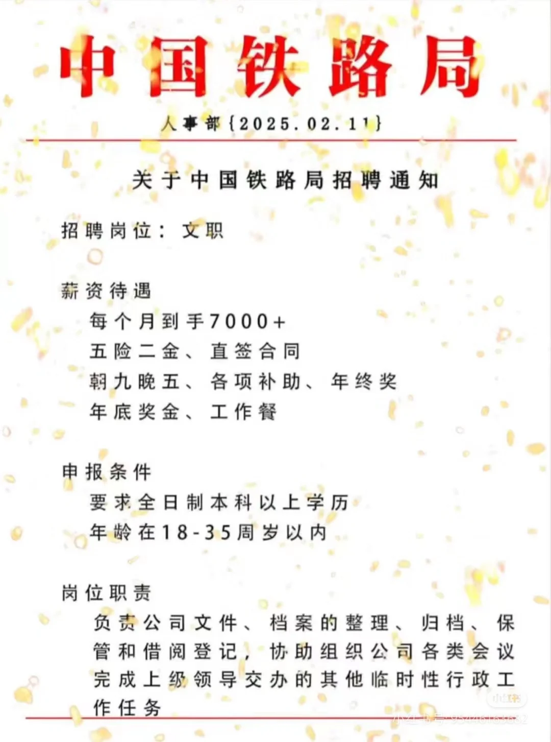 中国铁路局最新消息国企直签正式工中国铁路