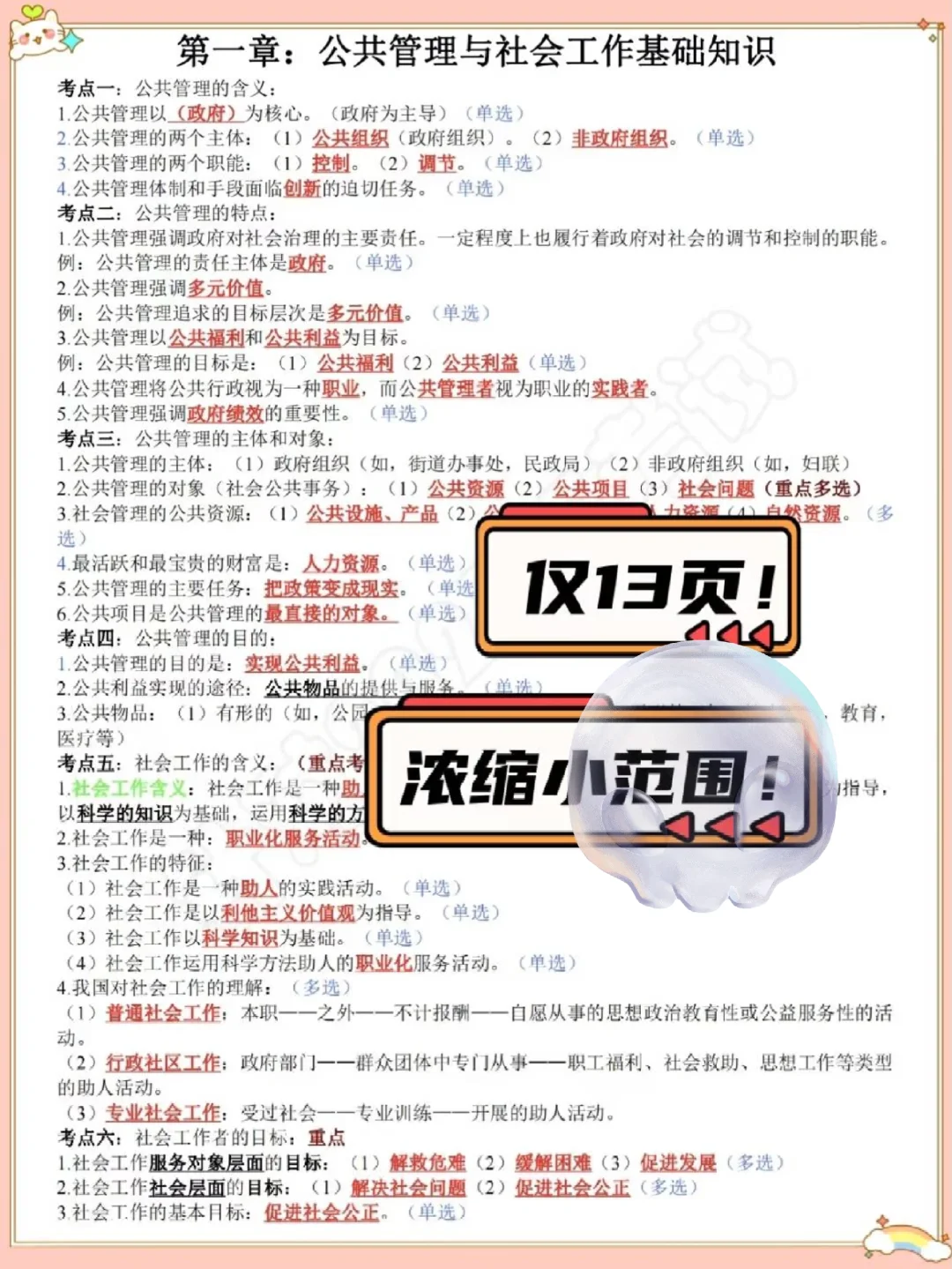 宁波北仑区社区工作者，真的没必要焦虑！